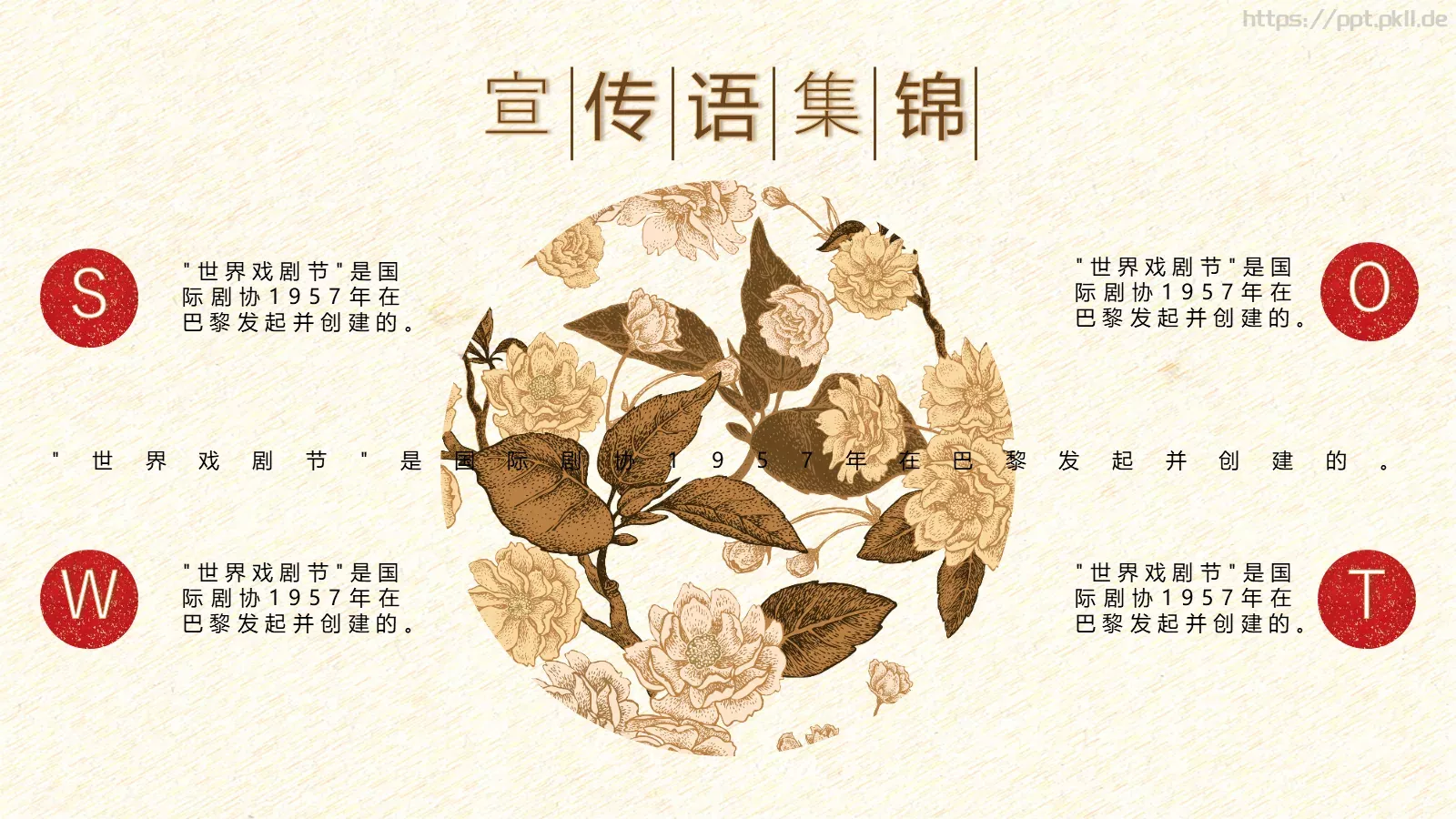 世界主题企业宣传PPT模板 第 21 页预览图