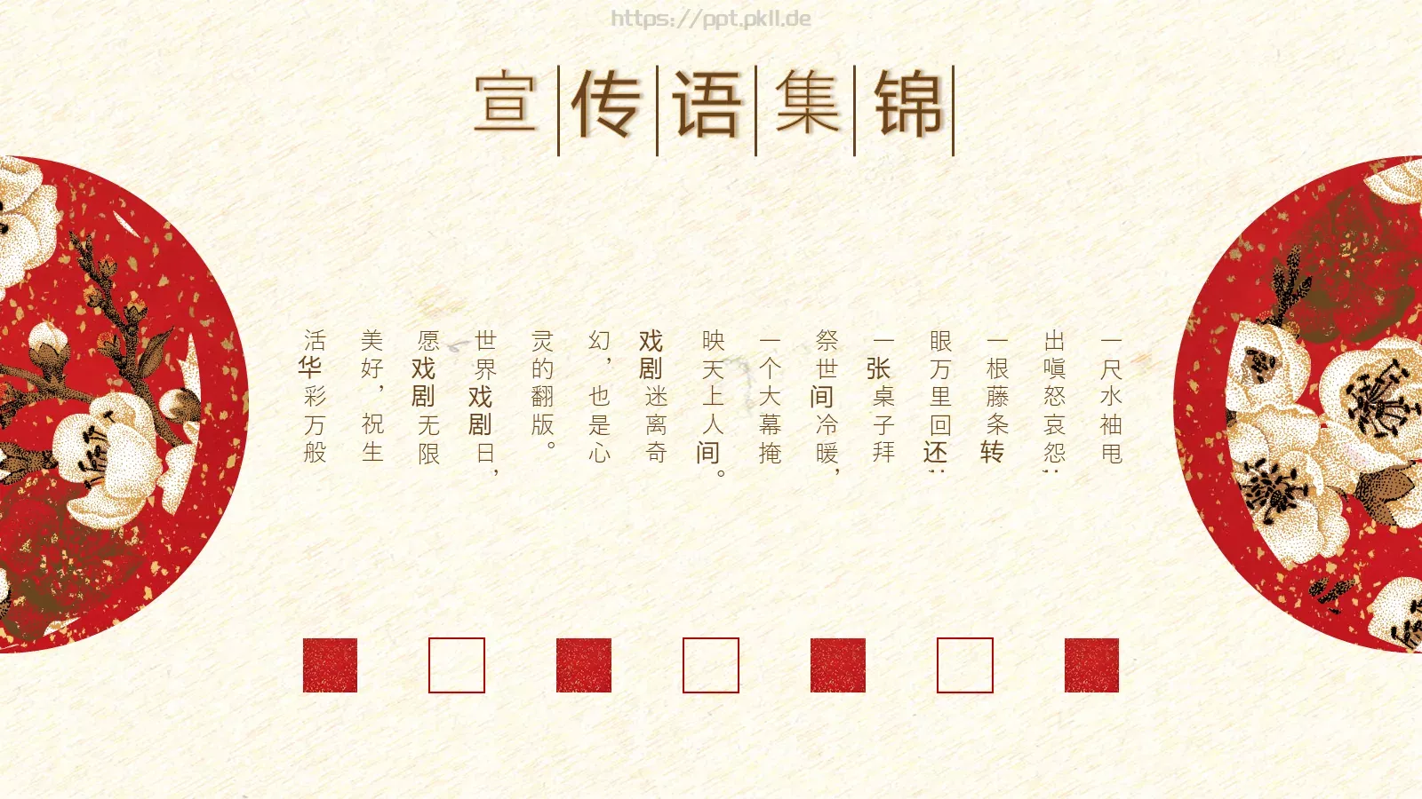 世界主题企业宣传PPT模板 第 24 页预览图