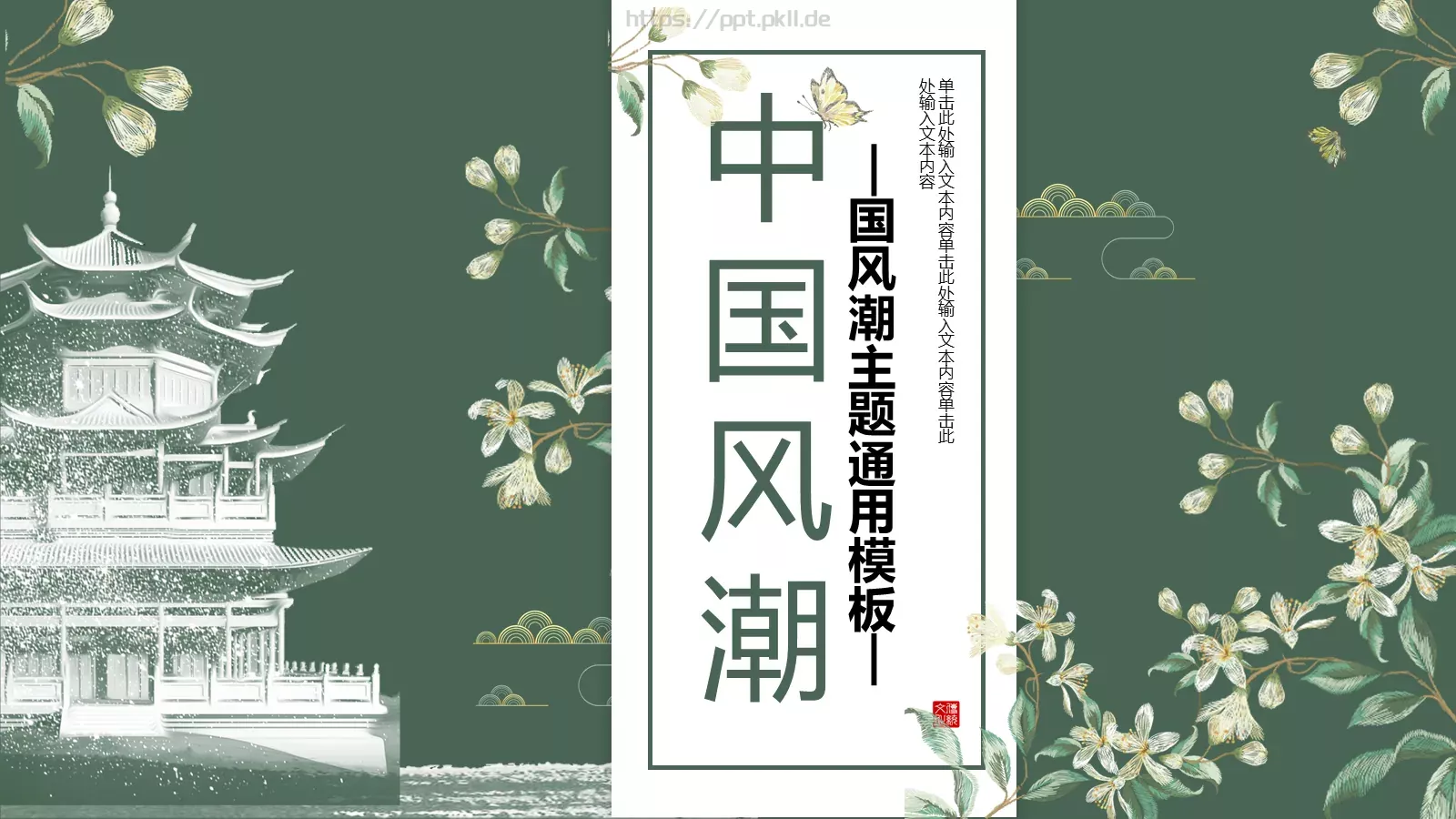 中国风潮通用模板 封面图
