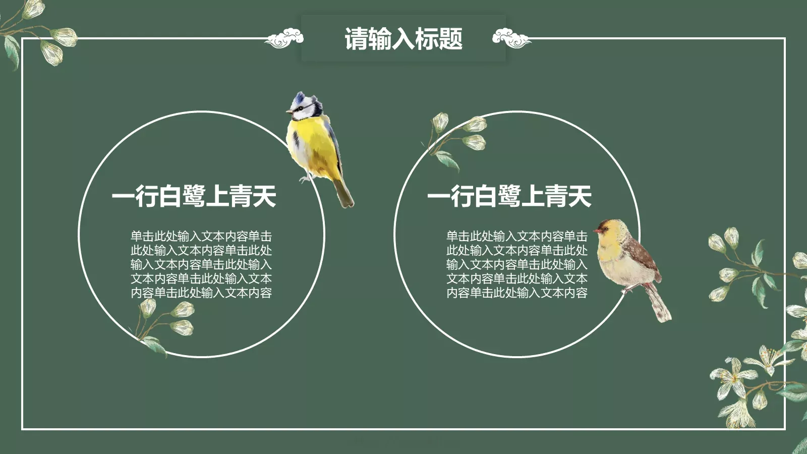 中国风潮通用模板 第 5 页预览图
