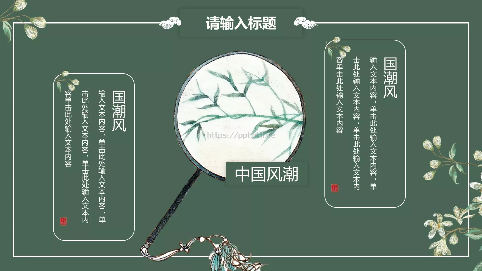 中国风潮通用模板 第 9 页预览图