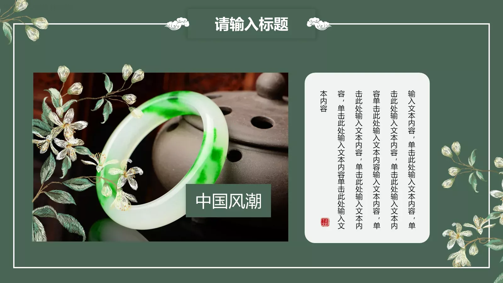 中国风潮通用模板 第 7 页预览图