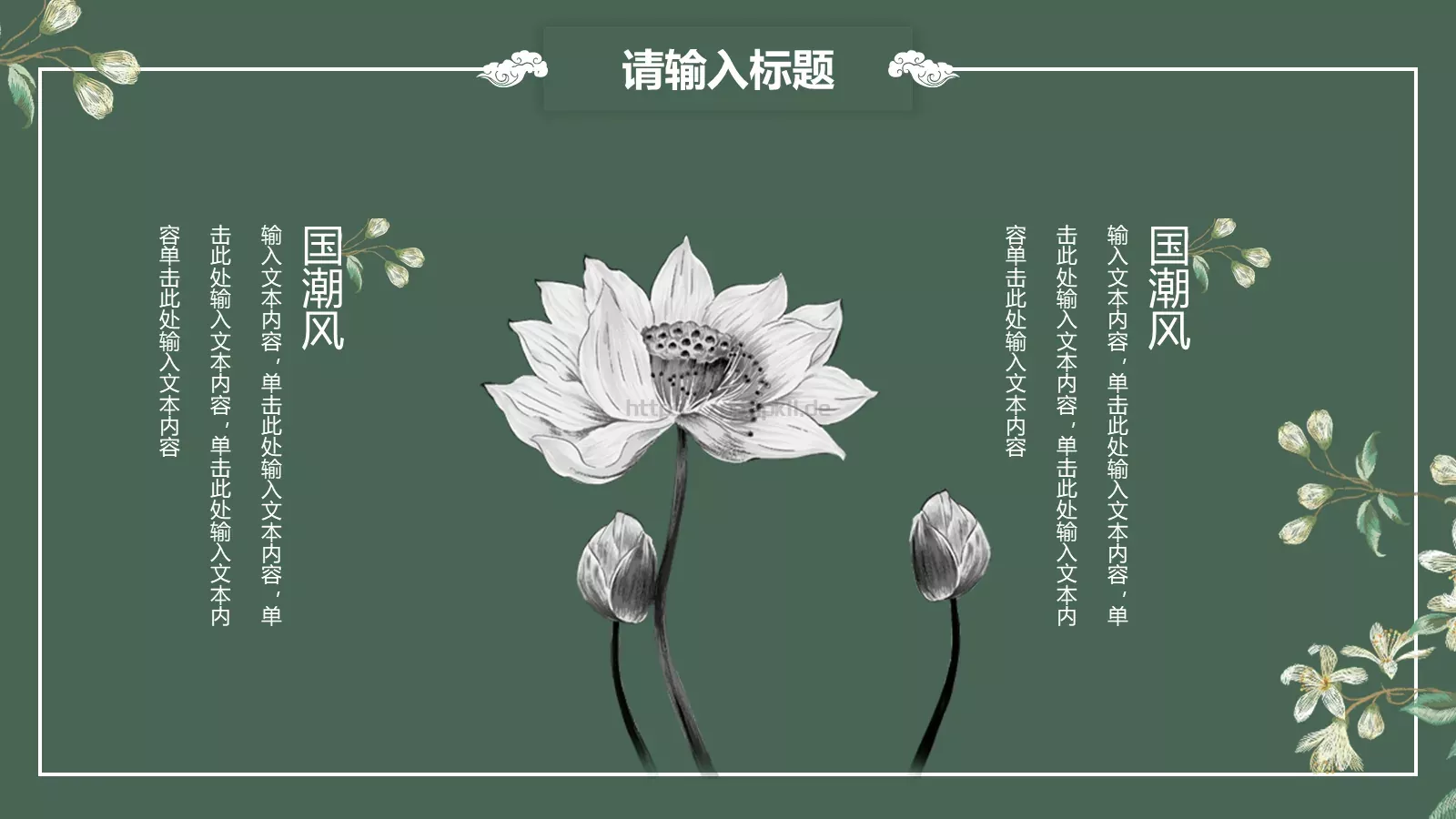 中国风潮通用模板 第 11 页预览图