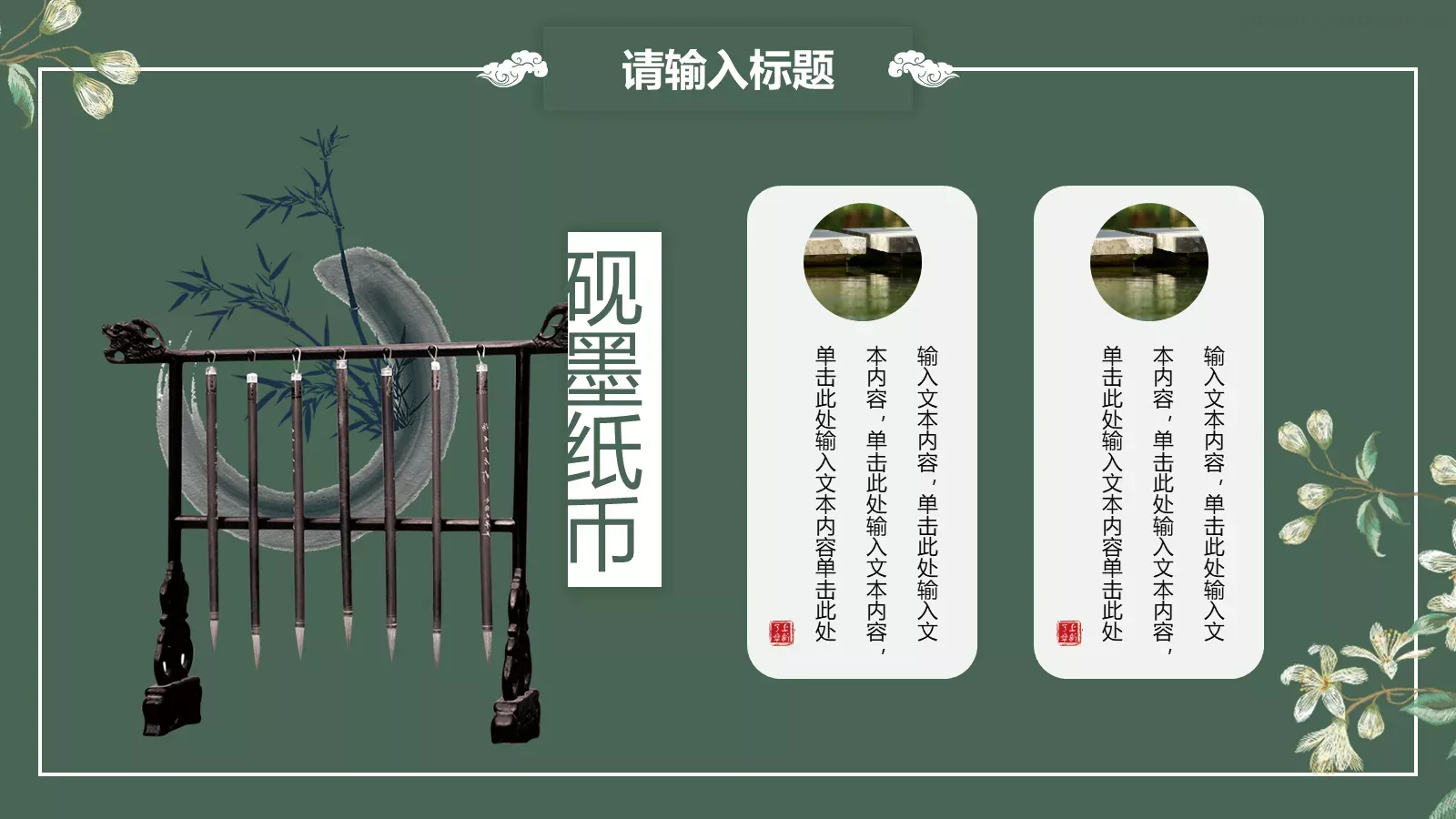 中国风潮通用模板 第 13 页预览图