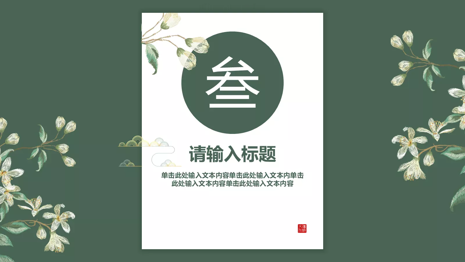 中国风潮通用模板 第 14 页预览图