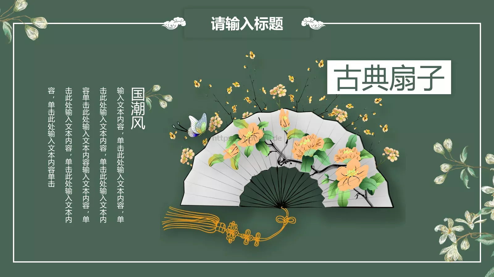 中国风潮通用模板 第 15 页预览图