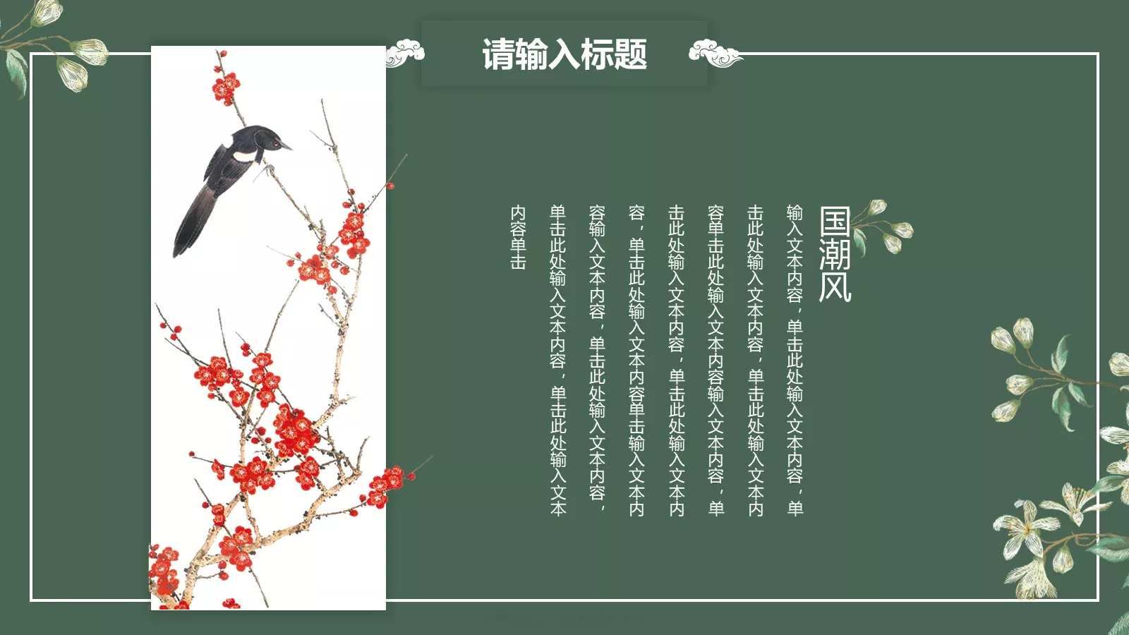 中国风潮通用模板 第 17 页预览图