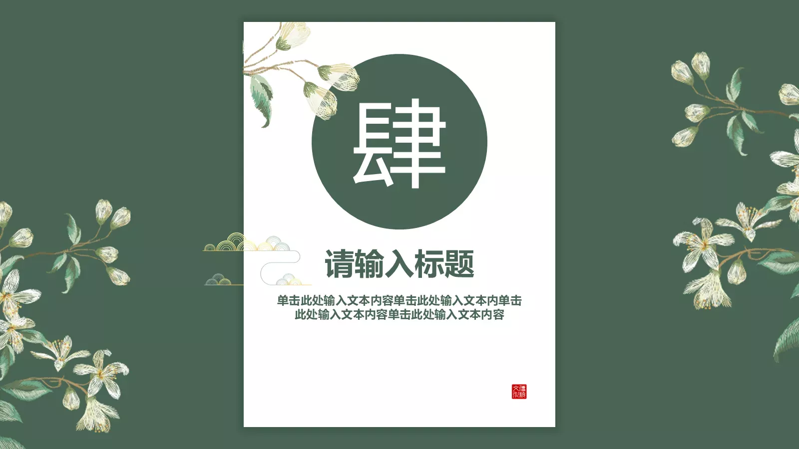 中国风潮通用模板 第 20 页预览图