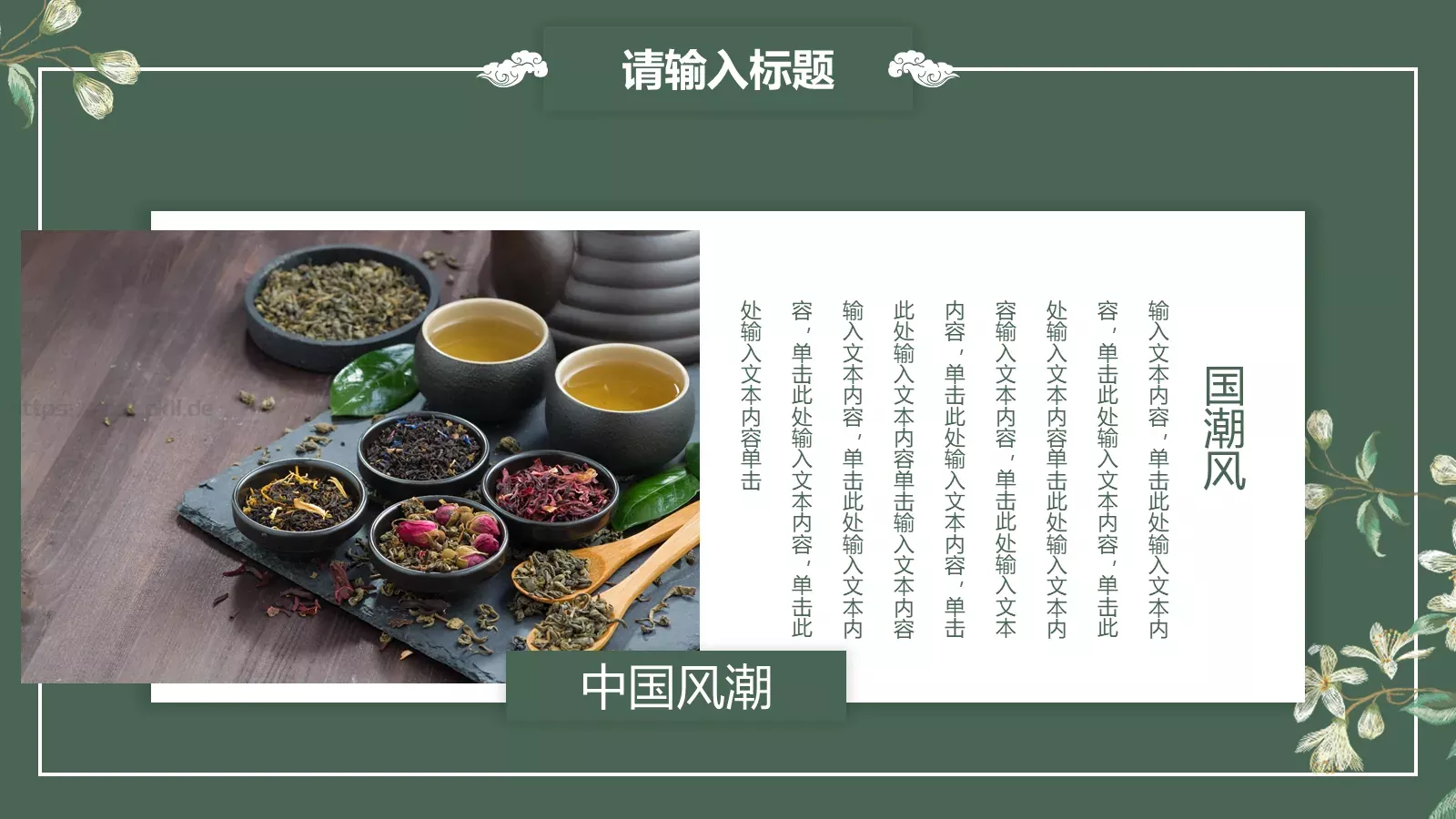 中国风潮通用模板 第 21 页预览图