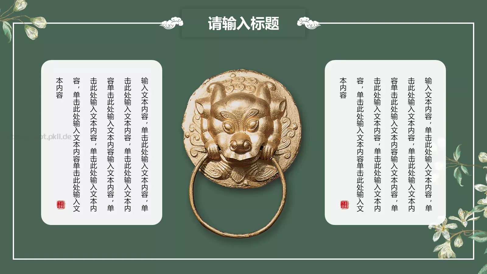 中国风潮通用模板 第 23 页预览图