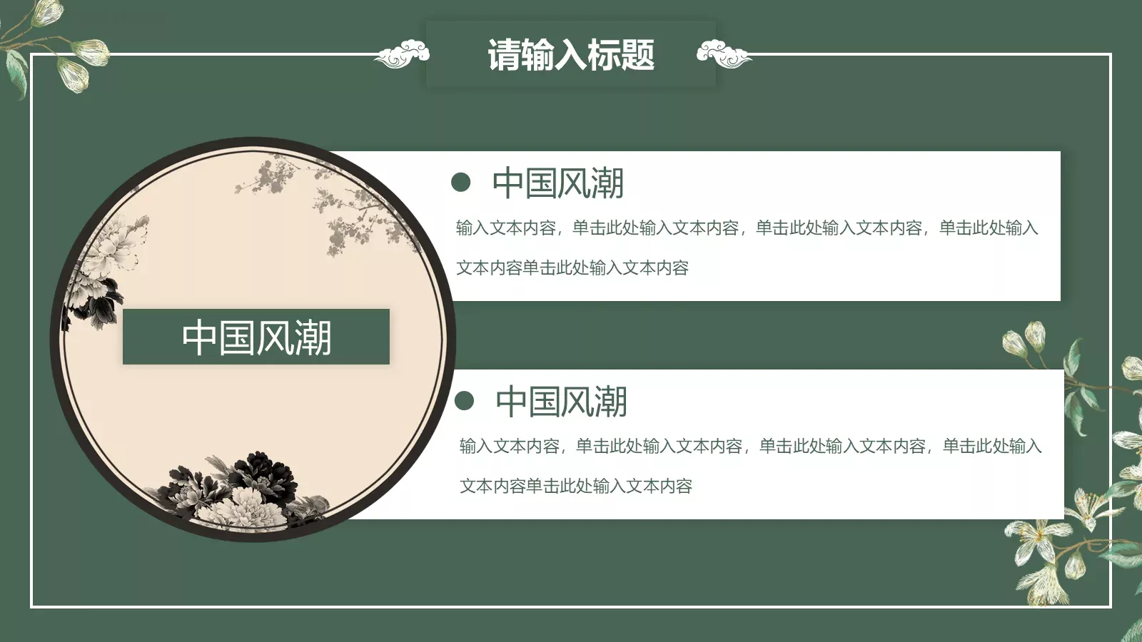 中国风潮通用模板 第 22 页预览图