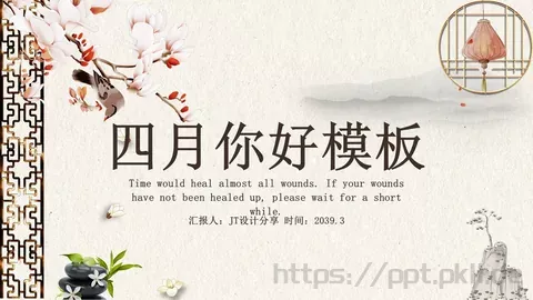 汇报人PPT模板 缩略图