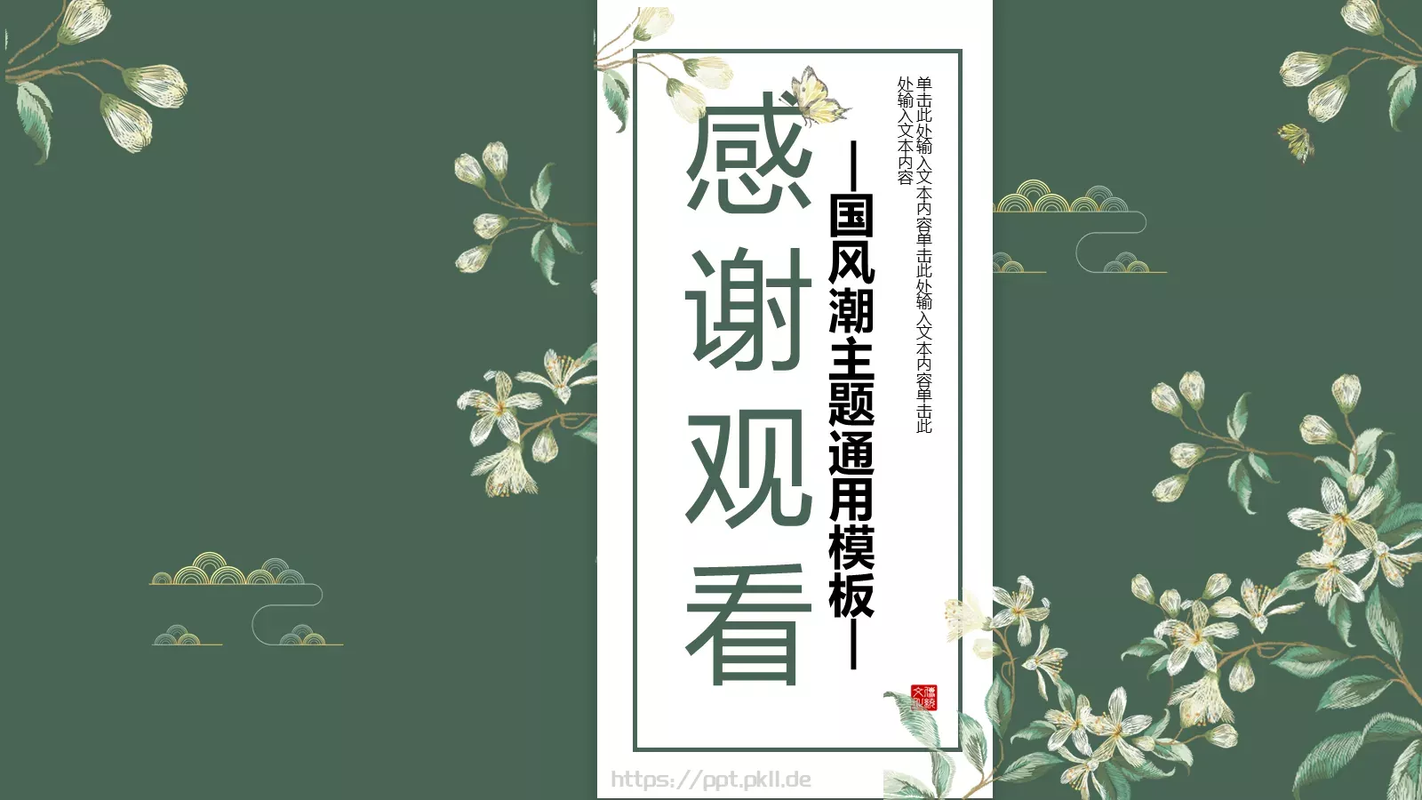 中国风潮通用模板 第 24 页预览图