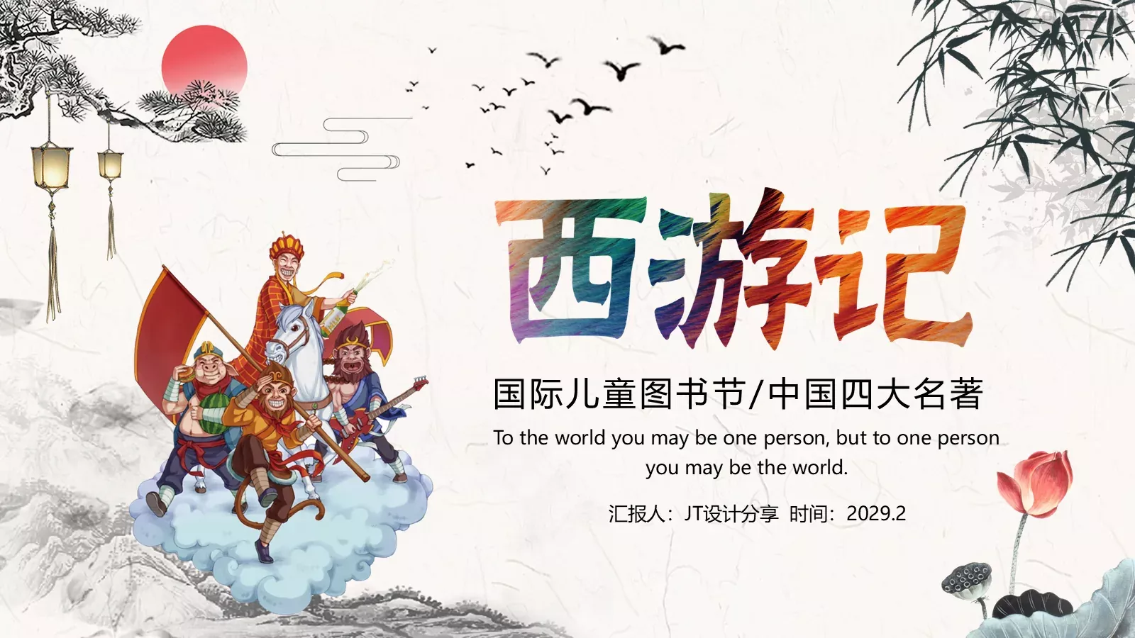 汇报人PPT模板 第 1 页缩略图