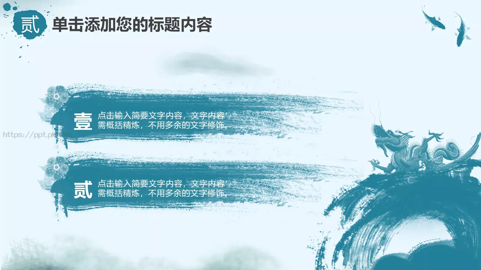 通用模板延时符 第 12 页预览图
