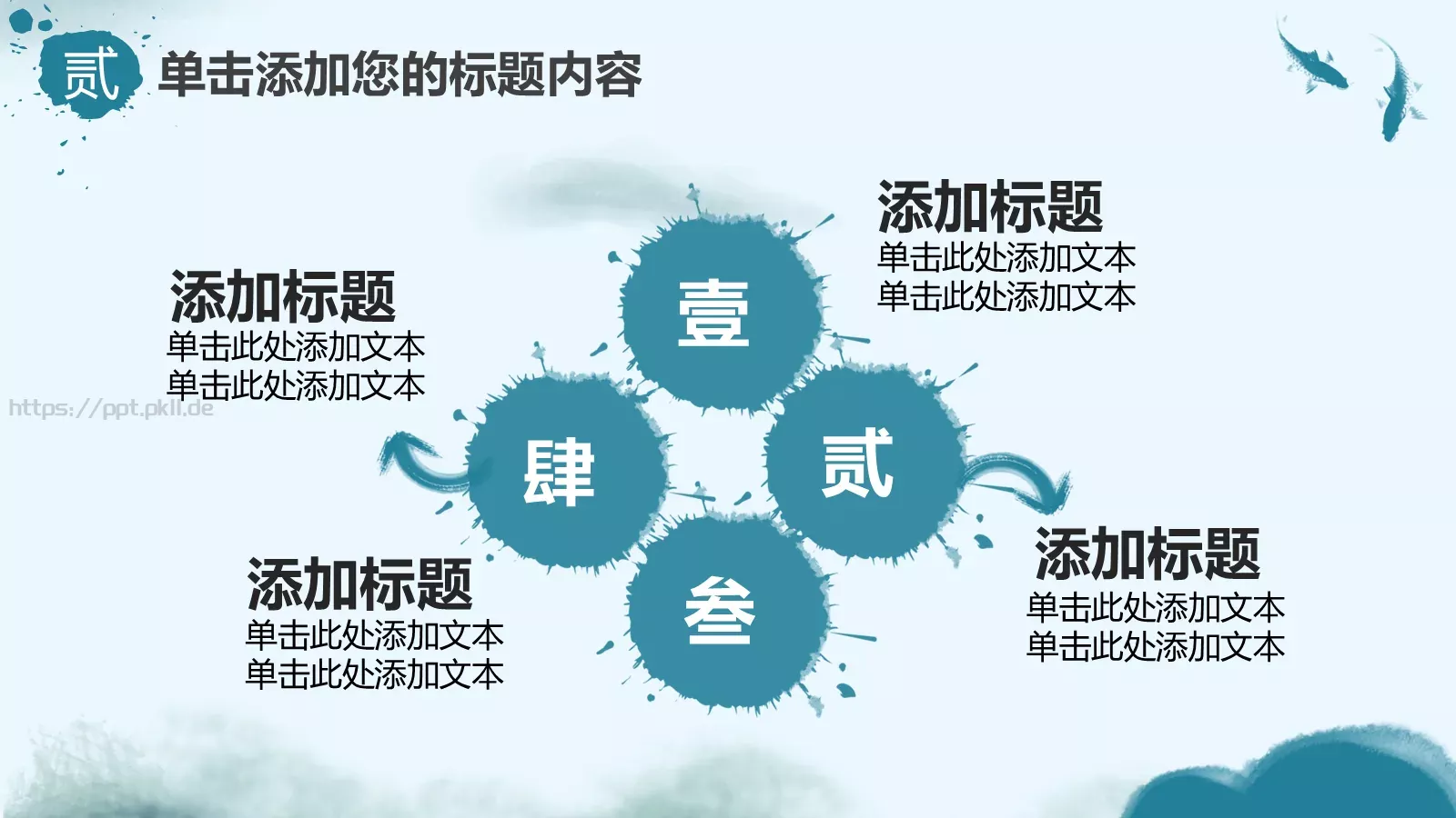 通用模板延时符 第 14 页预览图