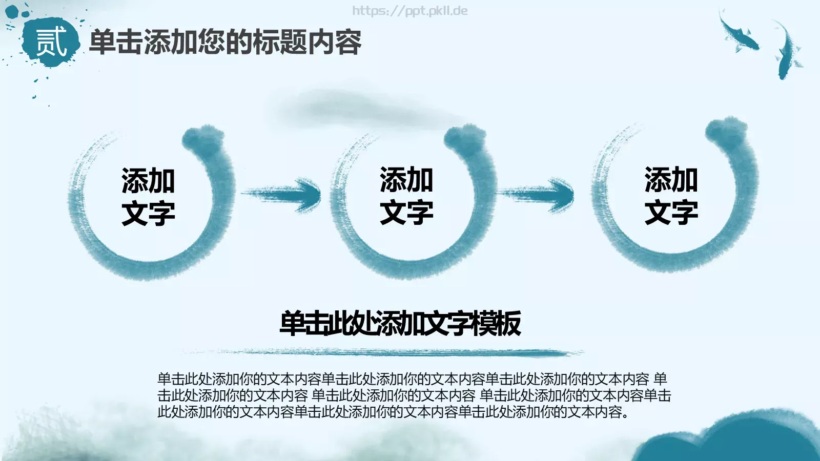 通用模板延时符 第 15 页预览图