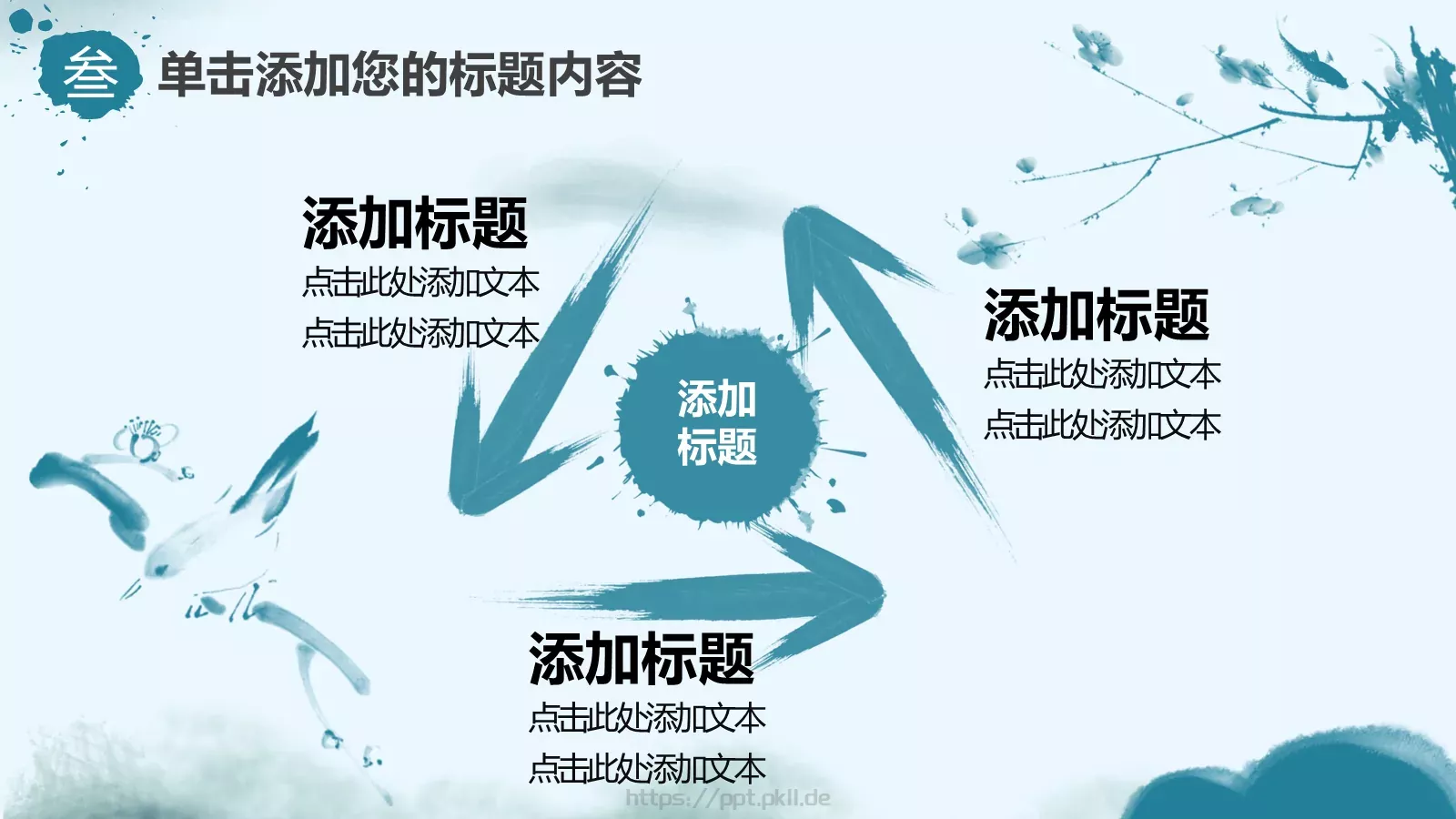 通用模板延时符 第 17 页预览图