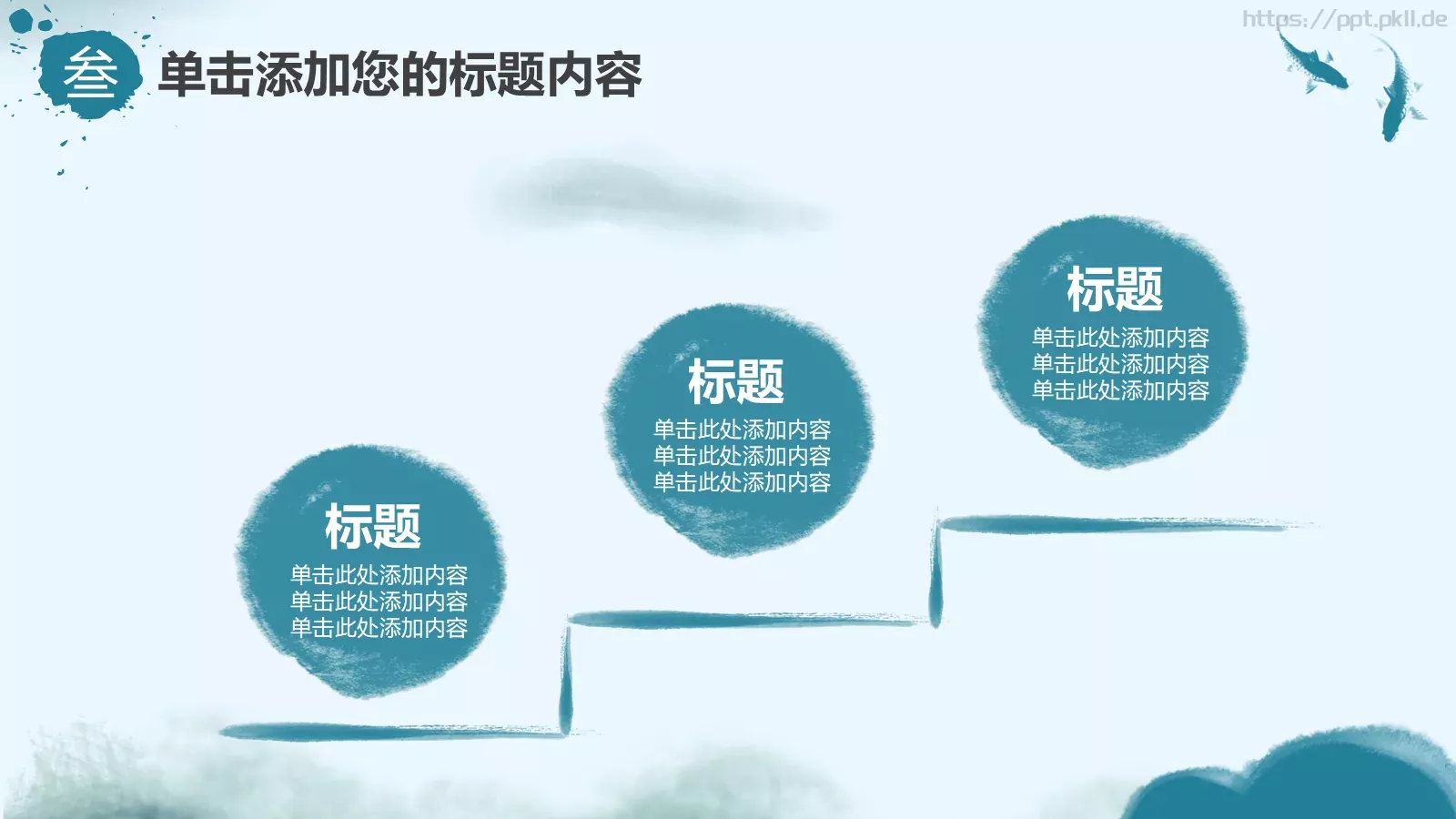 通用模板延时符 第 19 页预览图