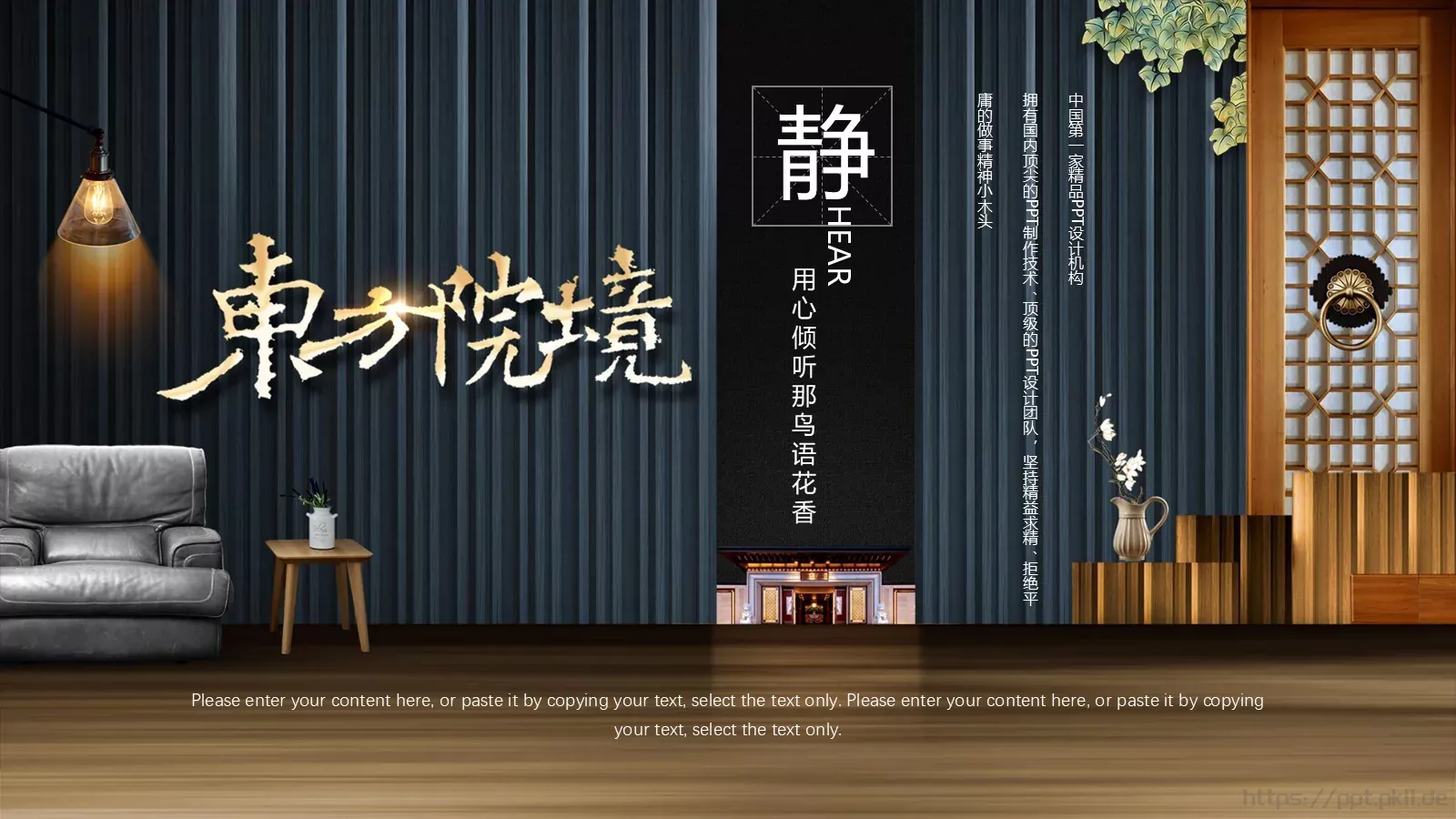 用心倾听那鸟语花香PPT模板 封面图