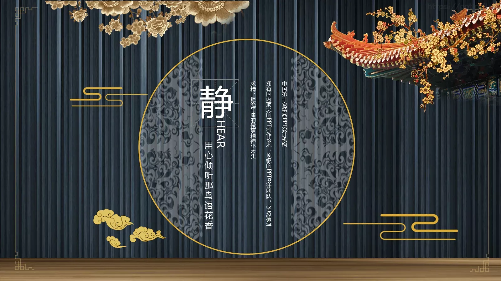 用心倾听那鸟语花香PPT模板 第 5 页预览图
