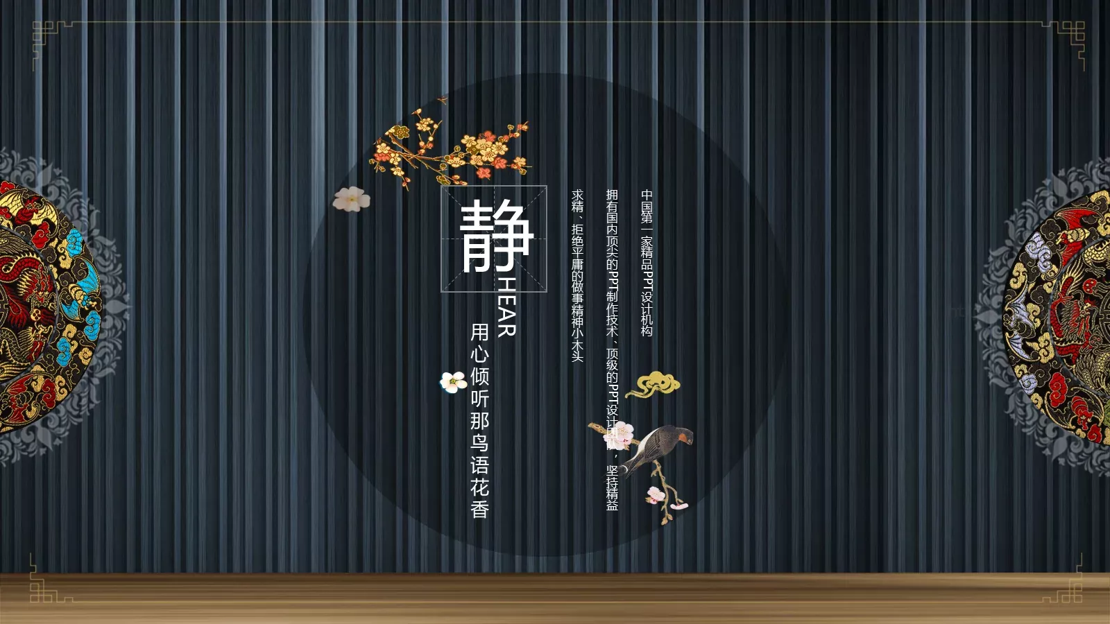 用心倾听那鸟语花香PPT模板 第 7 页预览图