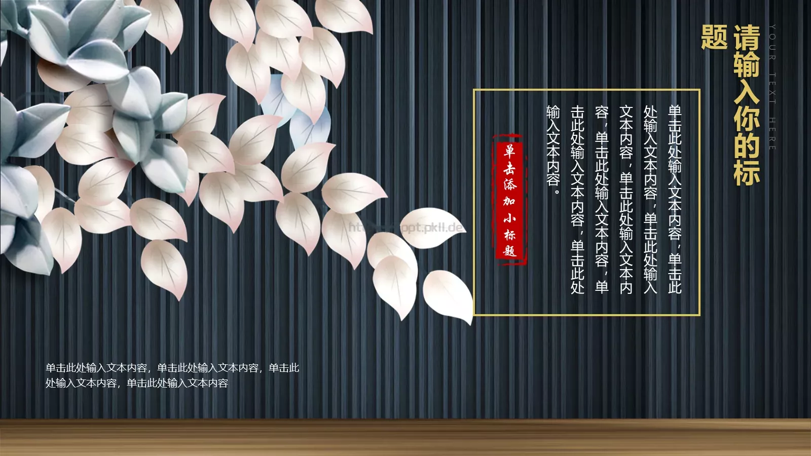 用心倾听那鸟语花香PPT模板 第 12 页预览图