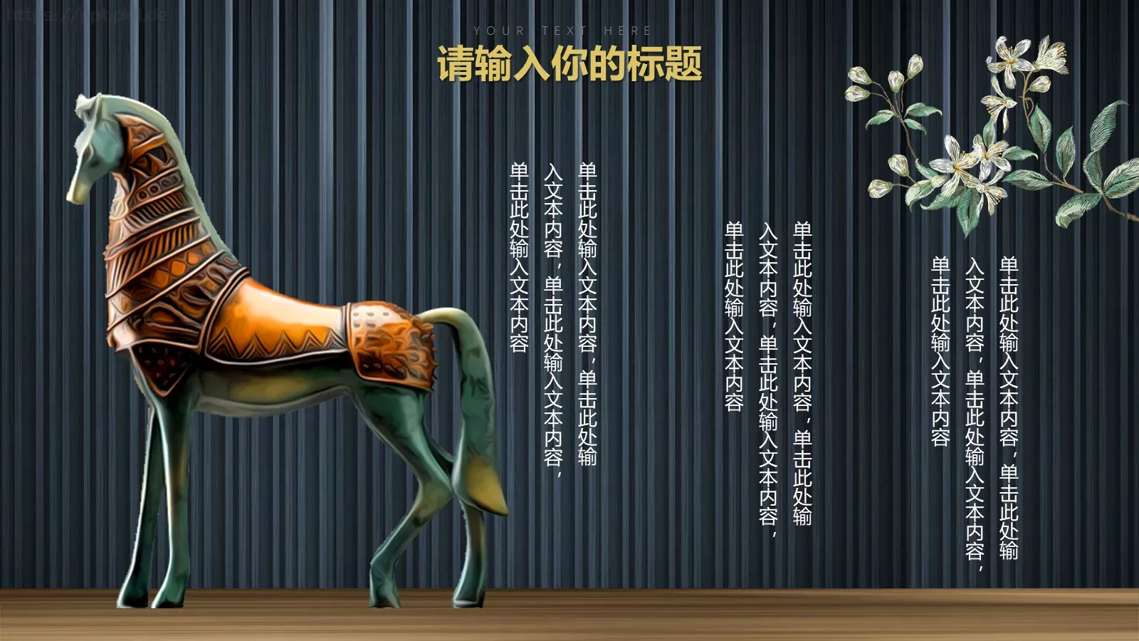 用心倾听那鸟语花香PPT模板 第 17 页预览图
