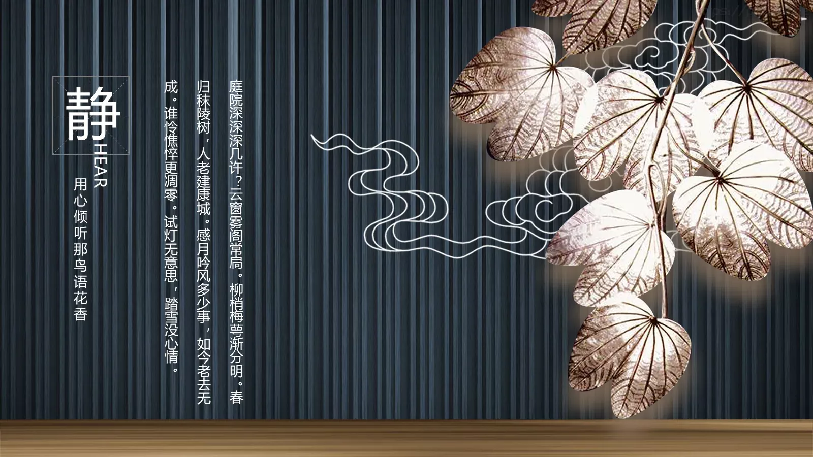 用心倾听那鸟语花香PPT模板 第 22 页预览图