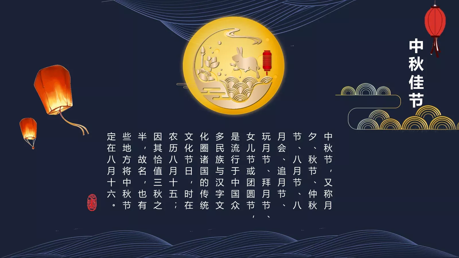 中秋节PPT模板 第 4 页缩略图