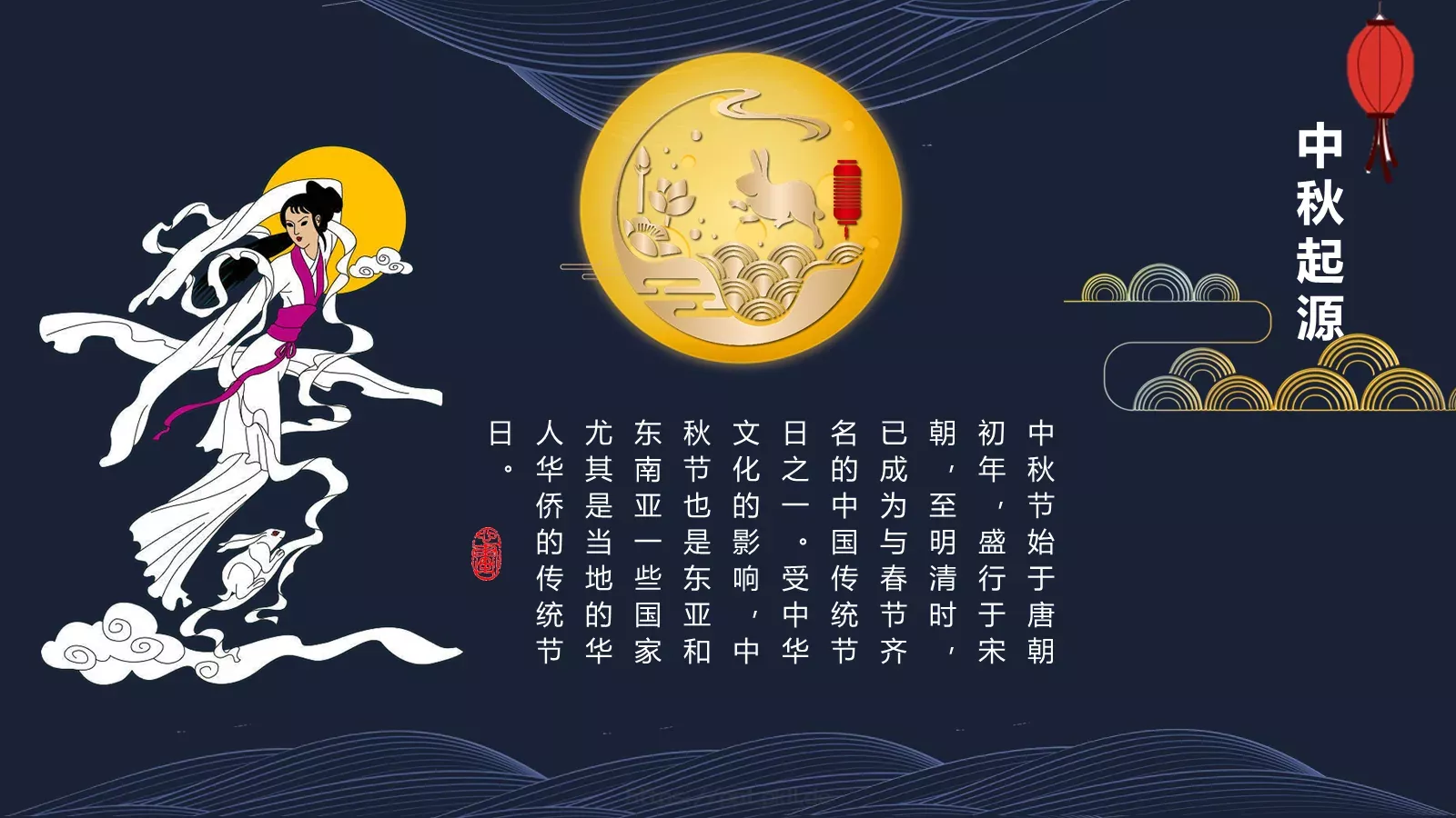 中秋节PPT模板 第 5 页预览图