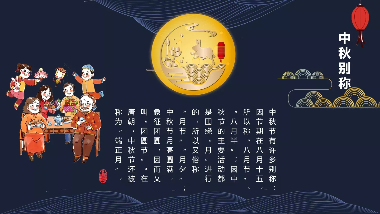 中秋节PPT模板 第 6 页预览图