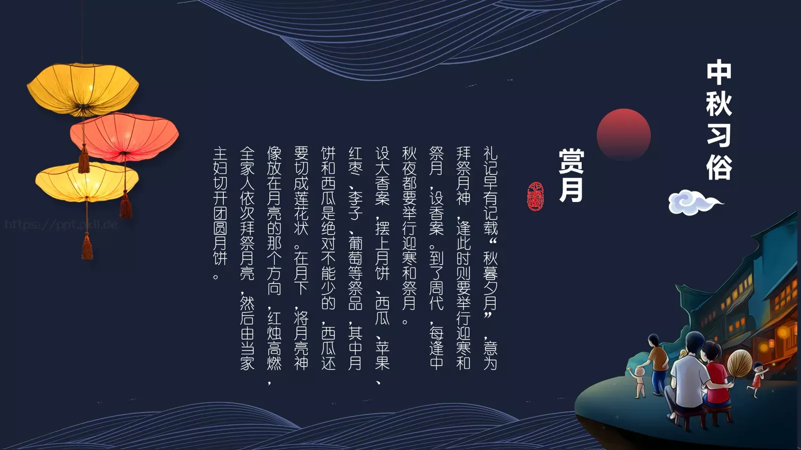 中秋节PPT模板 第 9 页预览图