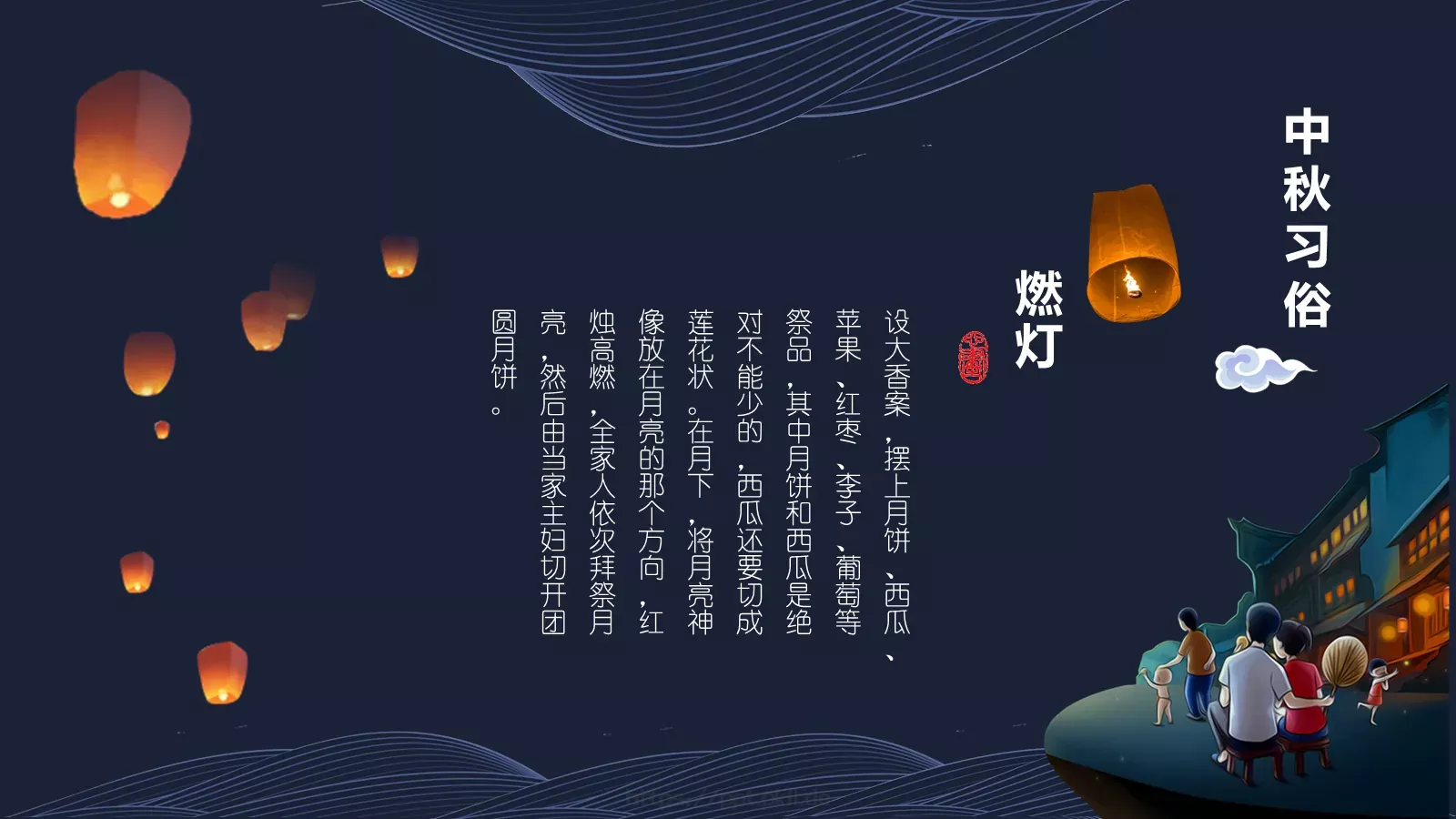中秋节PPT模板 第 10 页预览图