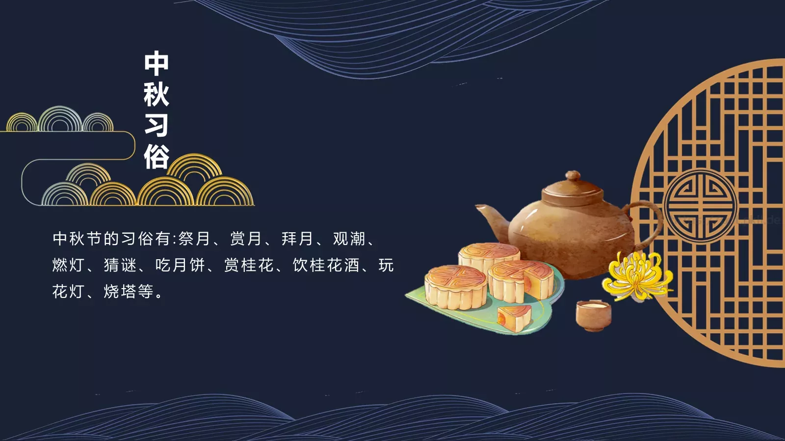 中秋节PPT模板 第 8 页预览图