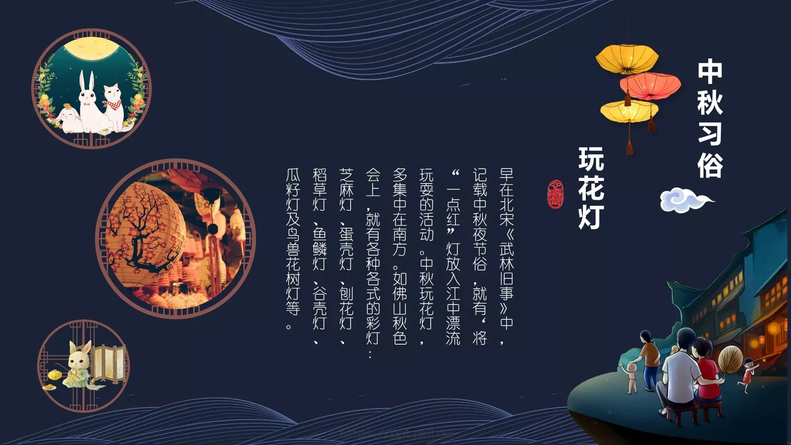 中秋节PPT模板 第 12 页预览图