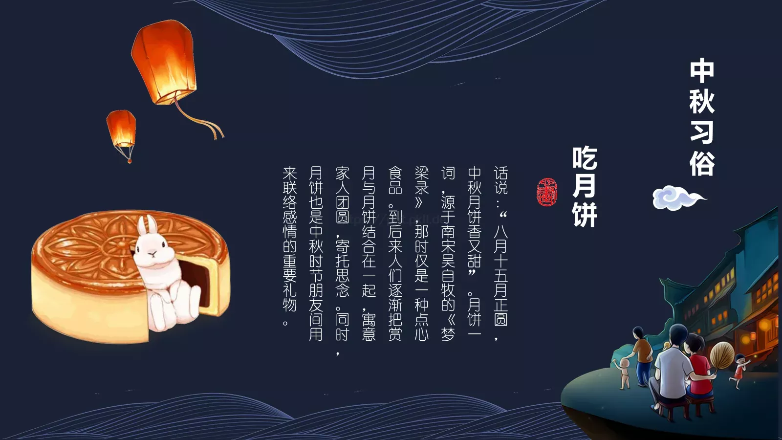 中秋节PPT模板 第 11 页预览图
