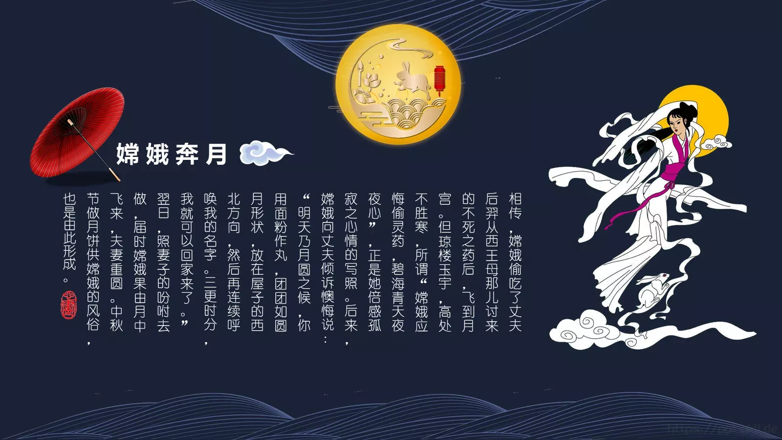 中秋节PPT模板 第 14 页预览图