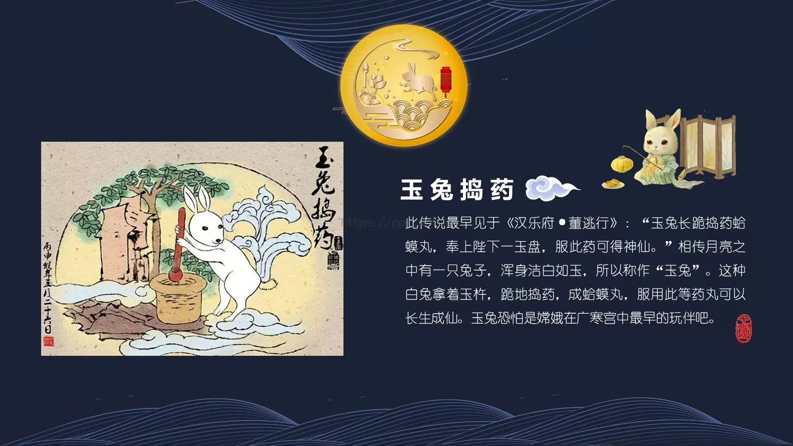 中秋节PPT模板 第 16 页预览图