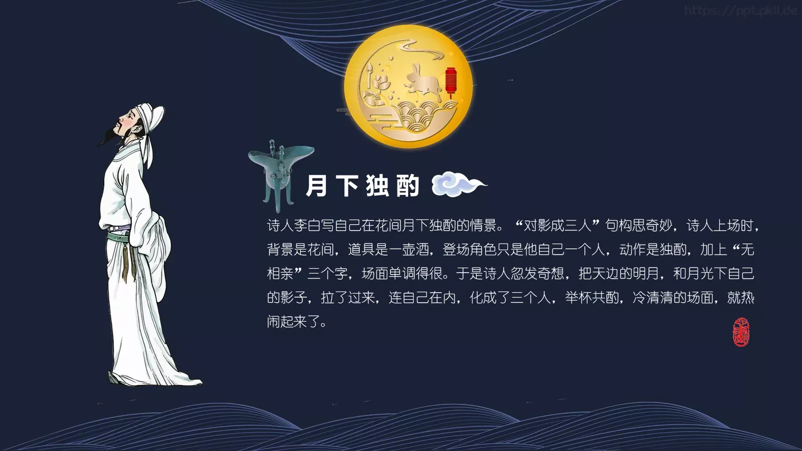 中秋节PPT模板 第 17 页预览图