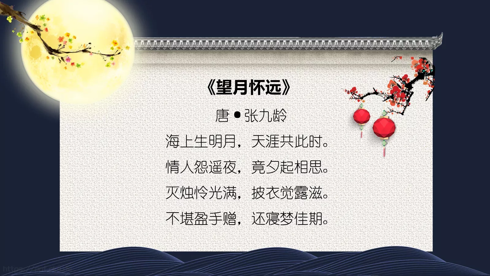 中秋节PPT模板 第 19 页预览图