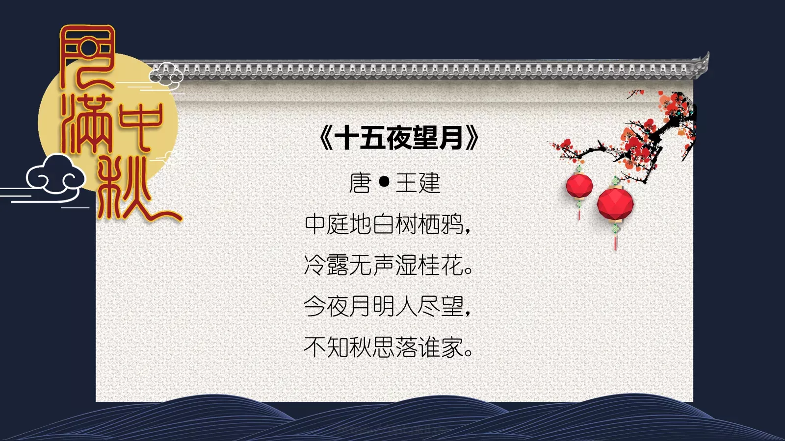 中秋节PPT模板 第 22 页预览图