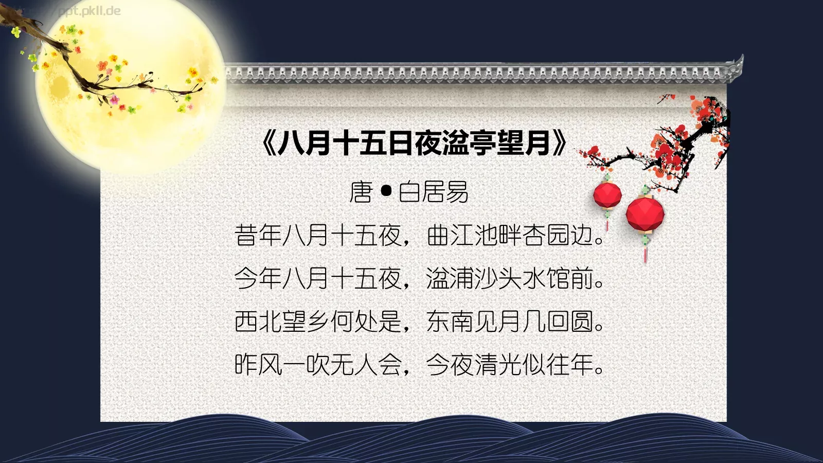 中秋节PPT模板 第 23 页预览图