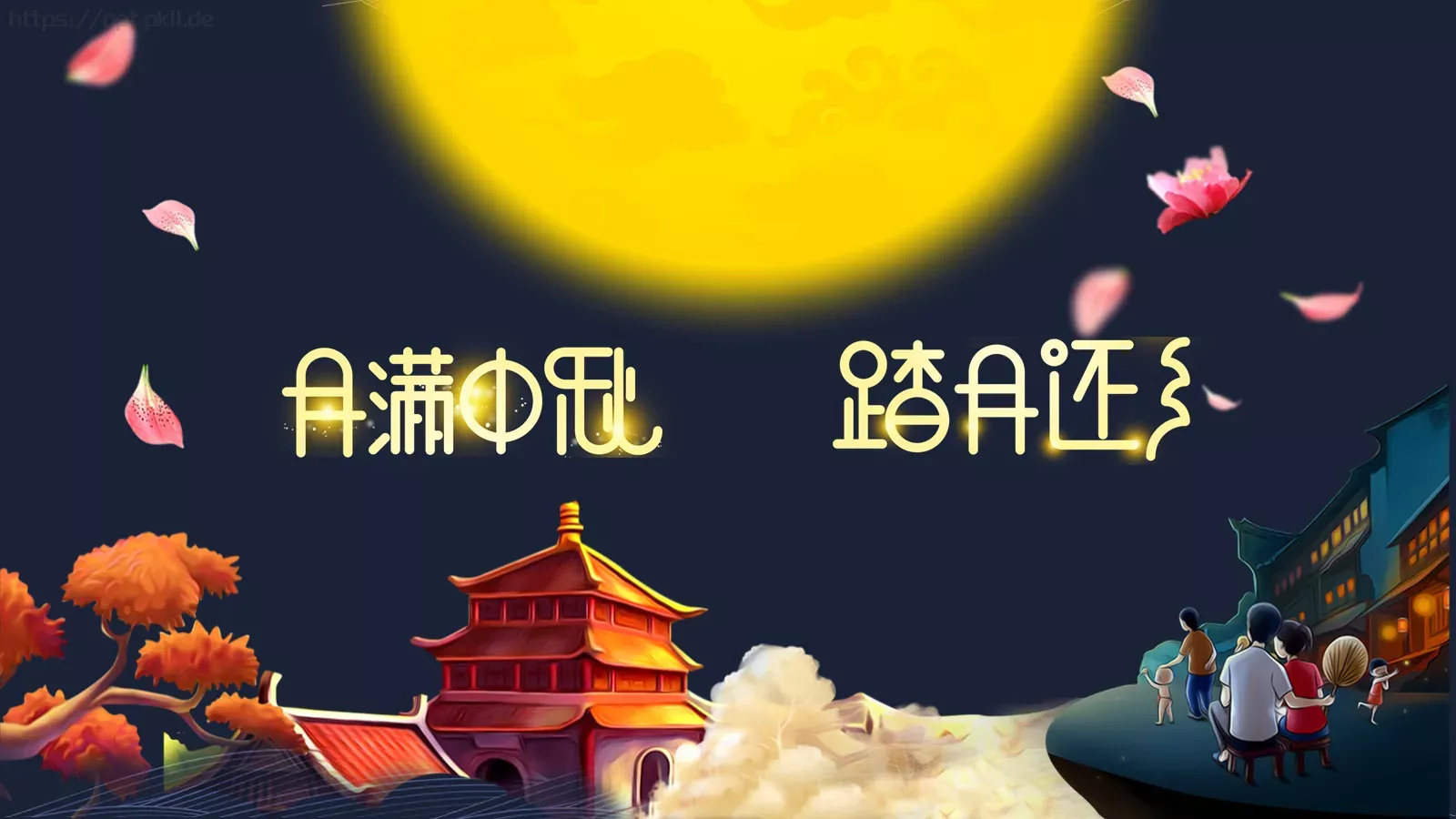 中秋节PPT模板 第 24 页预览图
