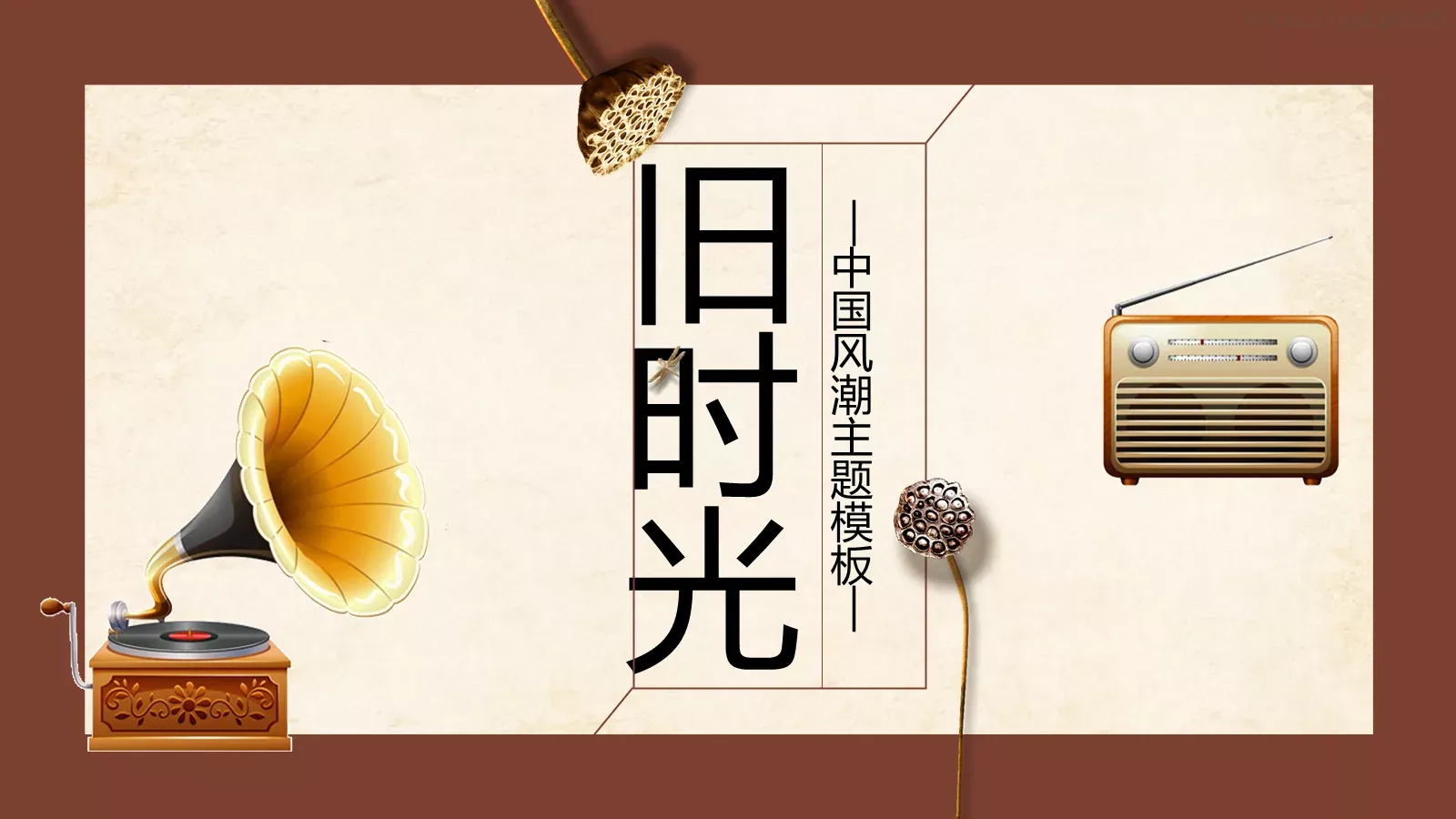 中国风潮主题模板 封面图