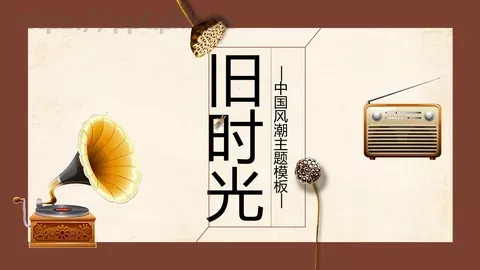 中国风潮主题模板 缩略图