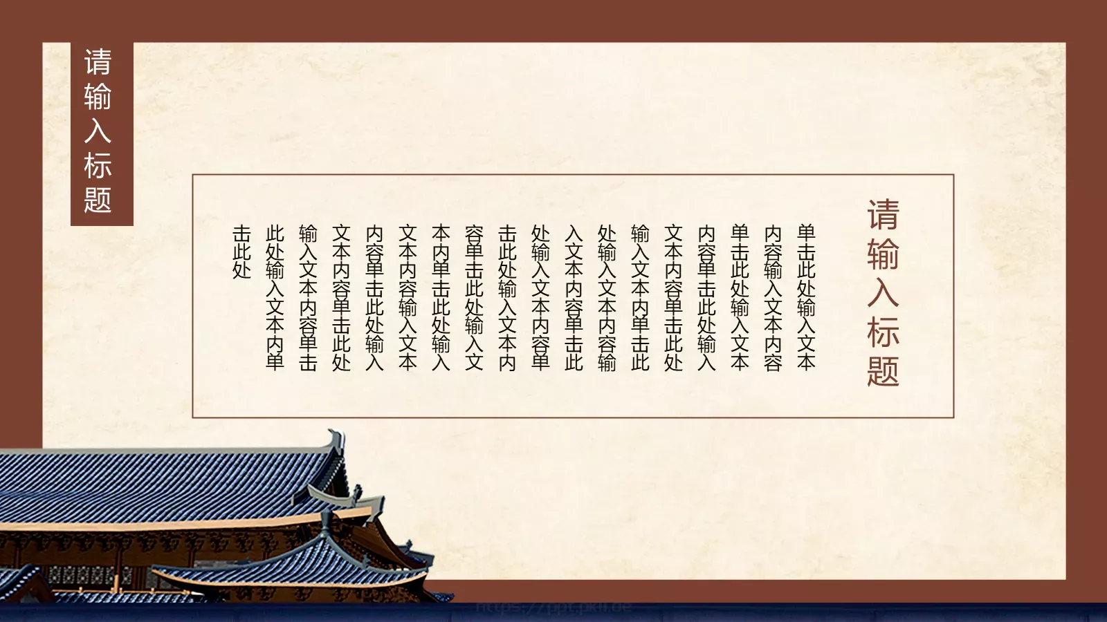 中国风潮主题模板 第 6 页预览图