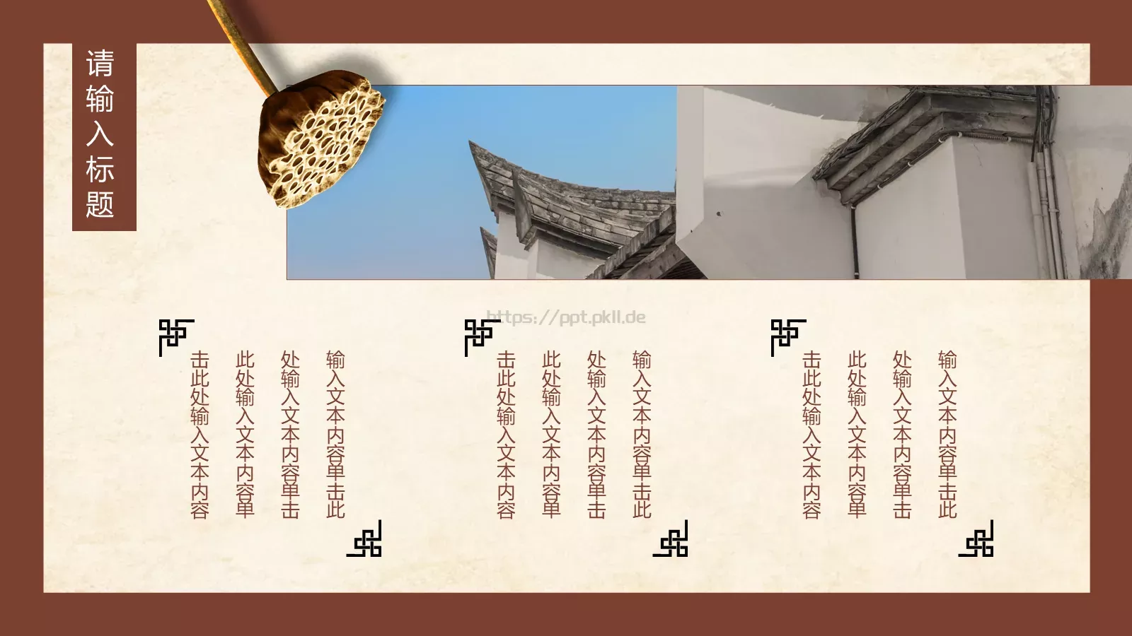 中国风潮主题模板 第 7 页预览图