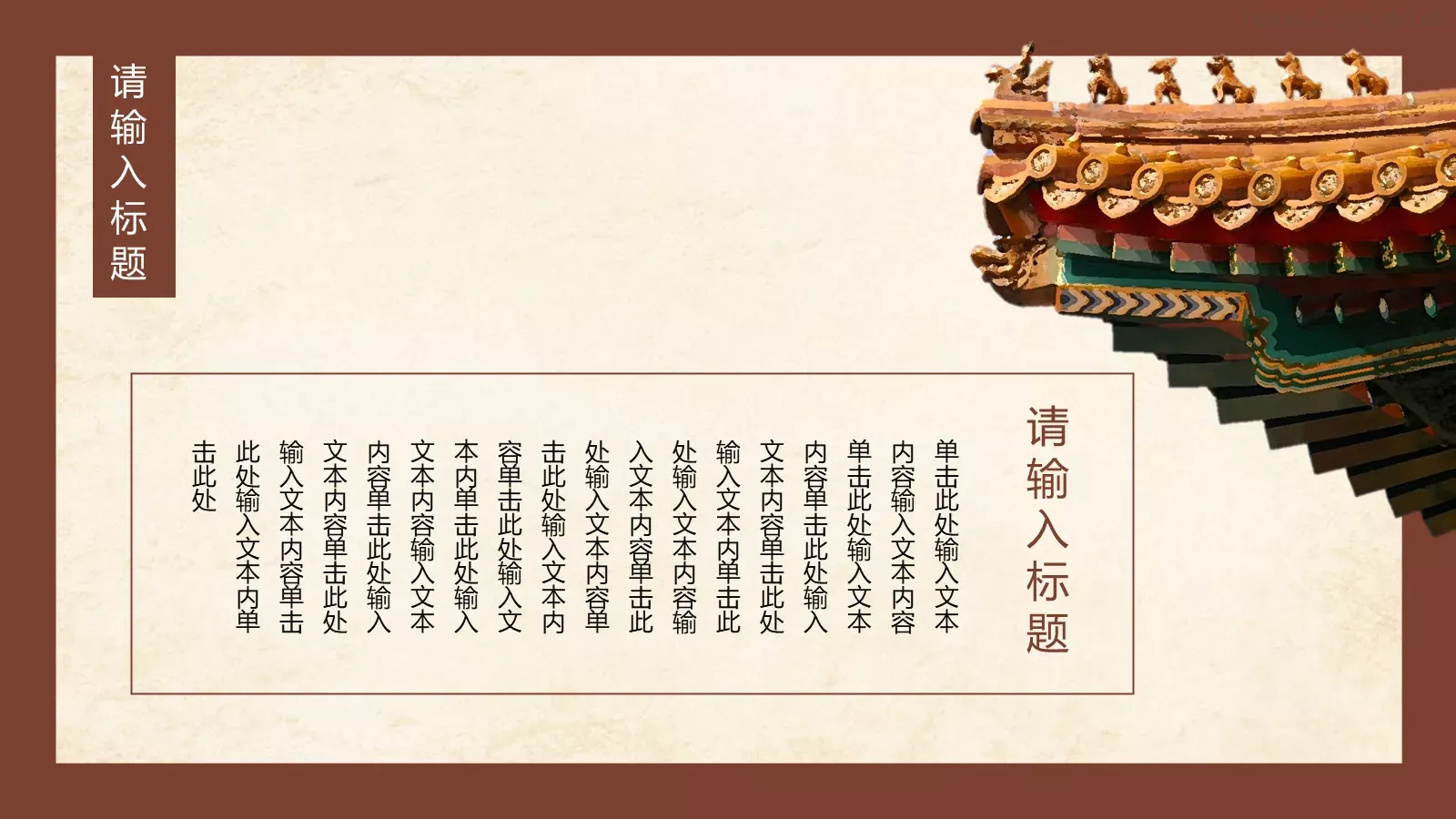中国风潮主题模板 第 10 页预览图