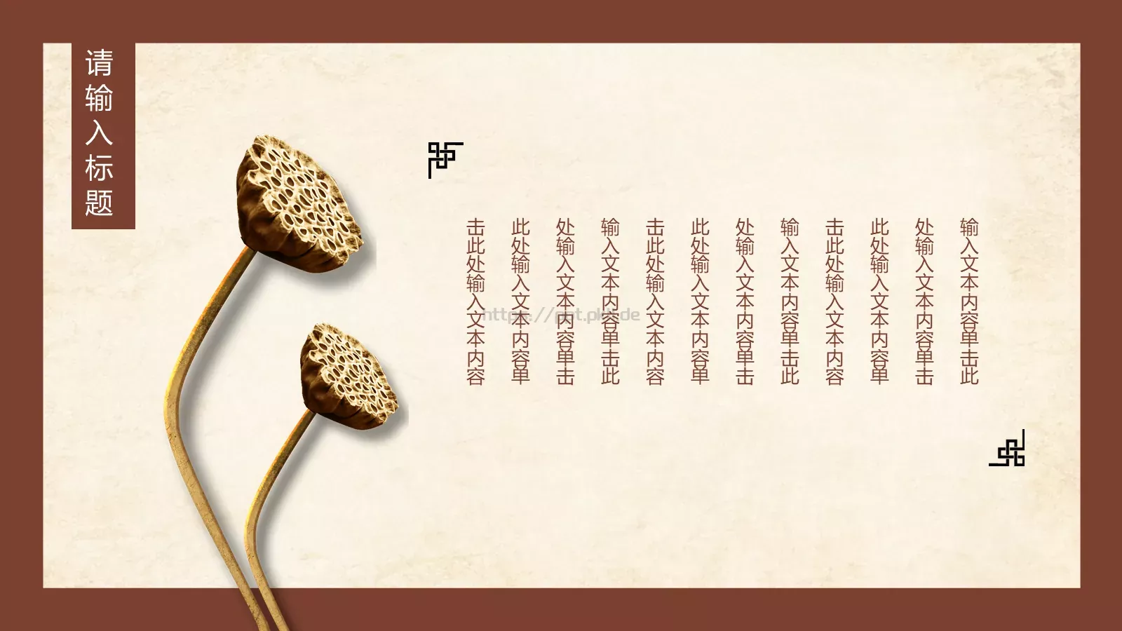 中国风潮主题模板 第 15 页预览图